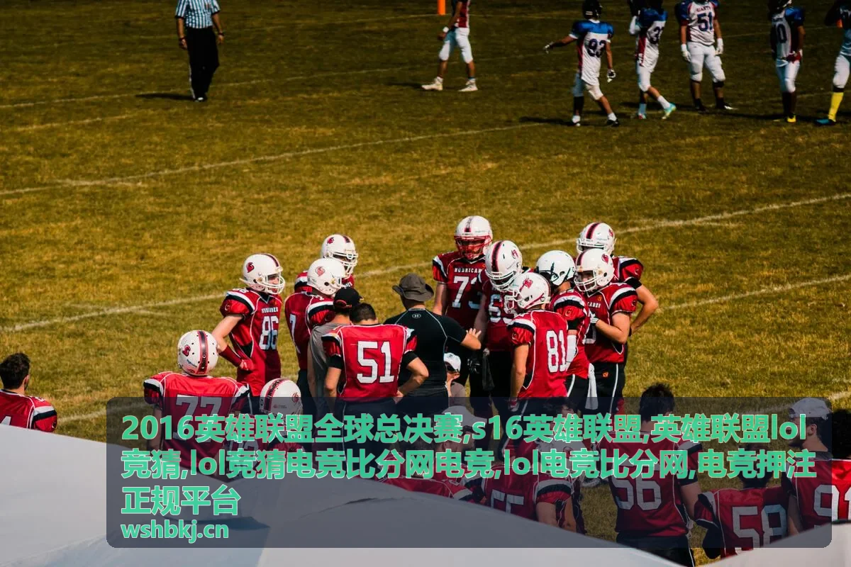 s16英雄联盟赛事资料与竞猜规则专题封面